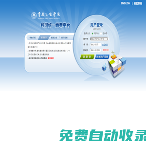 重慶三峽學院校園統(tǒng)一支付平臺