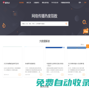 微熱點(微輿情)官方網(wǎng)站(wrd.cn)-媒體傳播大數(shù)據(jù)應(yīng)用平臺|熱度指數(shù)|傳播分析|口碑分析|微博情緒