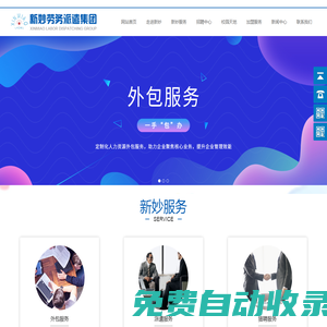 保潔外包-上海勞務(wù)派遣-勞務(wù)外包公司新妙勞務(wù)派遣