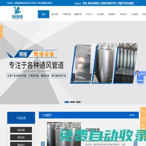 鍍鋅風管廠家_螺旋風管廠家直銷_上海不銹鋼風管價格_商場不銹鋼風管_酒店通風管道_上海翔祖暖通設備有限公司