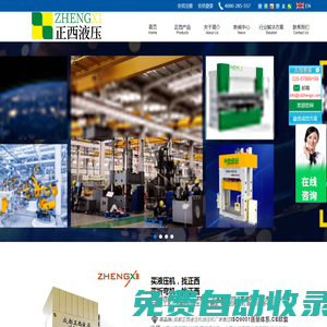 液壓機(jī)廠家_拉伸液壓機(jī)_復(fù)合材料液壓機(jī)__成都正西液壓機(jī)