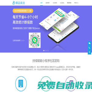 爆品接龍_社區團購系統_爆品接龍訂貨版_接龍小程序_團購分銷系統_新零售系統_上海碼達軟件