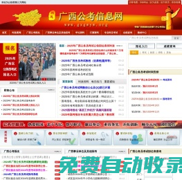 廣西公務員考試網(wǎng)-2026年廣西公務員考試報名時間_職位表_報名入口