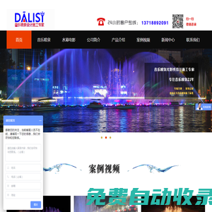 噴泉公司|音樂噴泉設計|音樂噴泉廠家|噴泉設備-北京達利斯景觀工程有限公司
