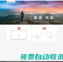 FlyAudio 飛歌導(dǎo)航官方網(wǎng)站--廣州飛歌汽車音響有限公司