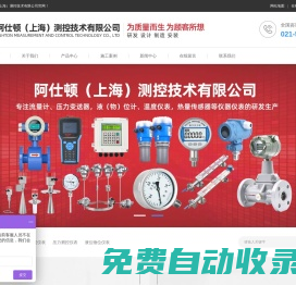 阿仕頓（上海）測控技術有限公司