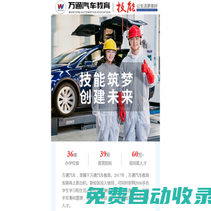 要學汽修_汽修培訓_萬通汽車教育