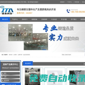 東莞市意泰智能制造科技有限公司