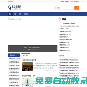 金話筒醫(yī)藥網(wǎng)