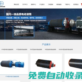 電動滾筒,微型電動滾筒,外裝式,油冷式電動滾筒 -桐鄉市梧桐東方齒輪廠