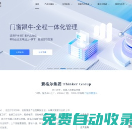 新格爾人居科技 |  幫助工廠，多倍增長(zhǎng) | 改善人類(lèi)居住環(huán)境