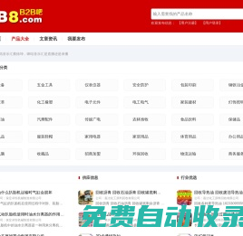 B2B吧-在線貿易免費發布平臺,速旺網