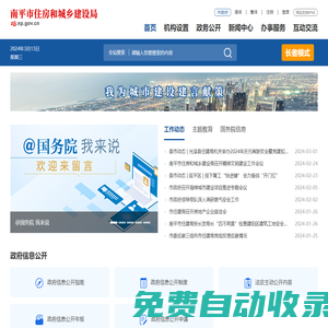 南平市住房和城鄉(xiāng)建設(shè)網(wǎng)