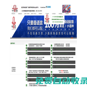 24小時配音（熱線:400-136-0515）國語配音,英語配音,廣告配音,宣傳配音服務北京,上海,深圳,蘇州配音公司-