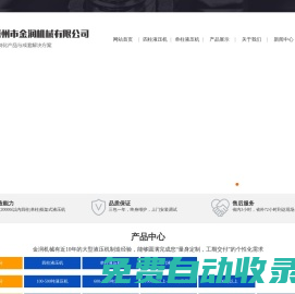 單柱液壓機(jī)_龍門液壓機(jī)_四柱液壓機(jī)_滕州市金潤(rùn)機(jī)械有限公司