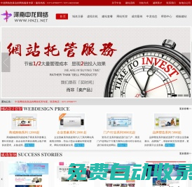 鄭州網站建設|鄭州網站設計|鄭州網絡推廣|鄭州網站托管|鄭州網站優化|鄭州企業網站建設公司_河南中龍網絡信息服務有限公司