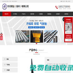 玖元輥業(yè)（揚(yáng)州）有限公司