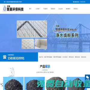 椰殼活性炭_柱狀活性炭_纖維球_石英砂-河南聚嘉環(huán)保科技有限公司