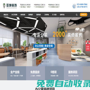 辦公室裝修設計-寫字樓裝修設計-廠房裝修設計_重慶亞坤建筑裝飾工程有限公司