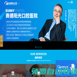 賽德陽光口腔官方網站 - 用心創造微笑