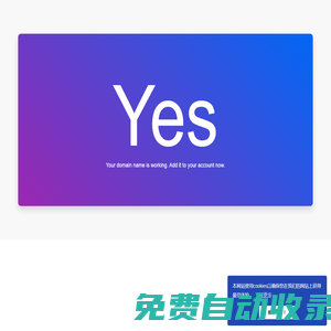 Great! Your domain name is working! - 北京信瑞錦達(dá)科技有限公司