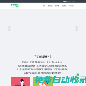 互聯(lián)智谷