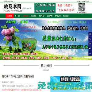 桃形李網(wǎng)-桃形李|嵊州桃形李|17年網(wǎng)上直銷-質(zhì)量有保障