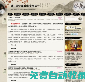 香山堂天星風(fēng)水|安智居士