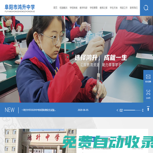 阜陽市潁州區鴻升初級中學