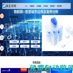 豌豆易聯