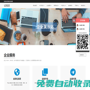 企業演示站