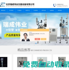 50升雙層玻璃反應釜-低溫冷卻循環(huán)裝置-北京瑞成偉業(yè)儀器設備有限公司