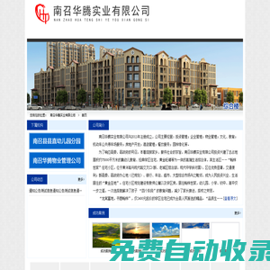 南召華騰實(shí)業(yè)有限公司  首頁(yè)