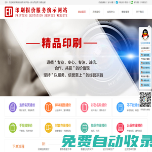印刷報(bào)價(jià)服務(wù)演示網(wǎng)站