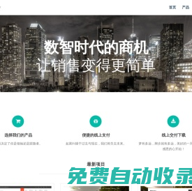 商機(jī)會(huì) — 讓銷售變得更簡(jiǎn)單