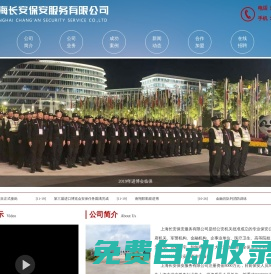 上海長安保安服務有限公司