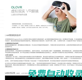 AR|AR增強現(xiàn)實技術|VR虛擬現(xiàn)實眼鏡|VR技術-OLOAR