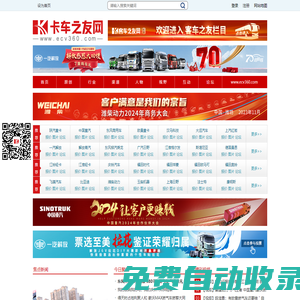 卡車之友網(wǎng)