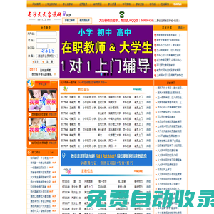 長(zhǎng)沙家教網(wǎng)|長(zhǎng)沙天天家教網(wǎng)－免費(fèi)發(fā)布請(qǐng)家教、做家教信息；推薦大學(xué)生上門(mén)一對(duì)一陪讀家教輔導(dǎo)