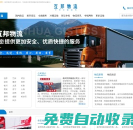 億寶物流-專業物流服務提供商