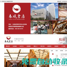 春曉書店_昆明春曉圖書經貿有限公司
