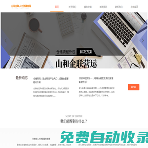 人力資源外包-倉庫外包-勞務外包-上海山和企聯人力資源公司
