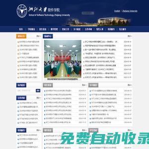 浙江大學(xué)軟件學(xué)院