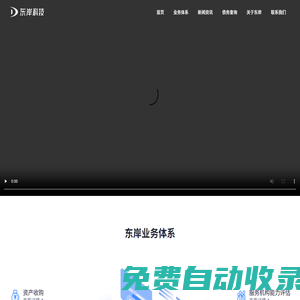 東岸科技官網(wǎng)