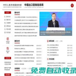 中國出口管制信息網(wǎng)