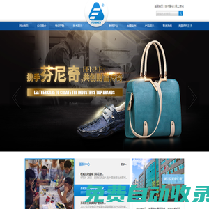 奢侈品護(hù)理,奢侈品皮具護(hù)理培訓(xùn),皮具養(yǎng)護(hù)-浙江芬尼奇工貿(mào)有限公司
