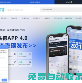 智慧工地-數字工地管理平臺系統-廣東共德信息科技有限公司