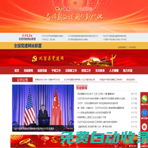 鞏留縣黨建網