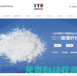 短切玻璃纖維 玻璃纖維粉 磨碎玻璃纖維 玻璃纖維短切絲|深圳市亞泰達(dá)科技有限公司