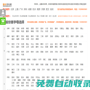 酷科吊車幫總站-找吊車出租，上酷科吊車幫，本地吊車服務(wù)商，就近選擇！